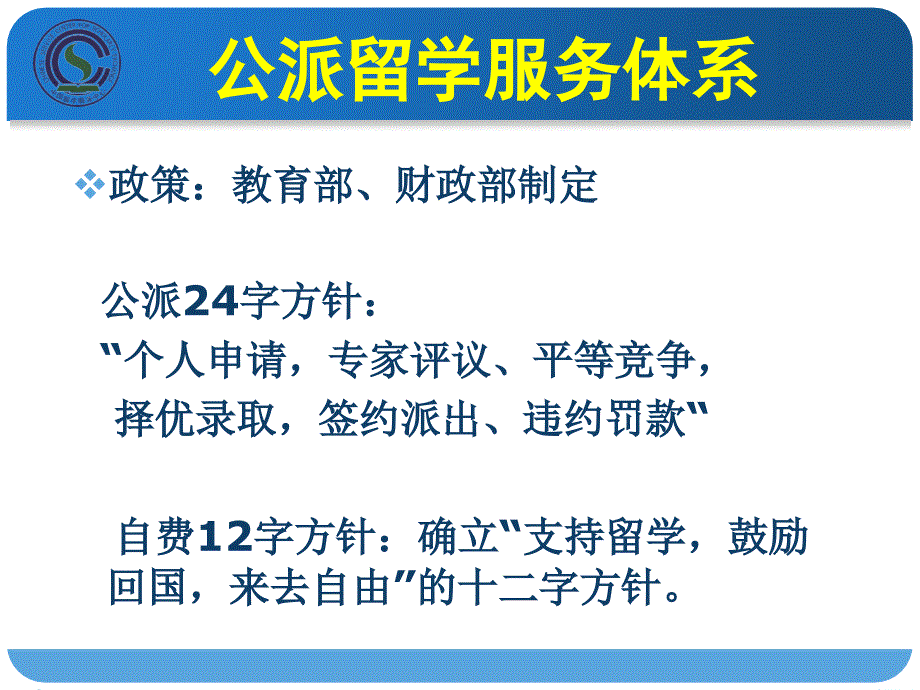 教育部留学服务中心培训会ppt_第3页