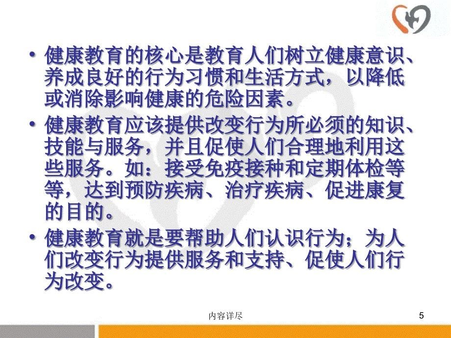 基层医务人员健康教育技能培训【专业知识】_第5页