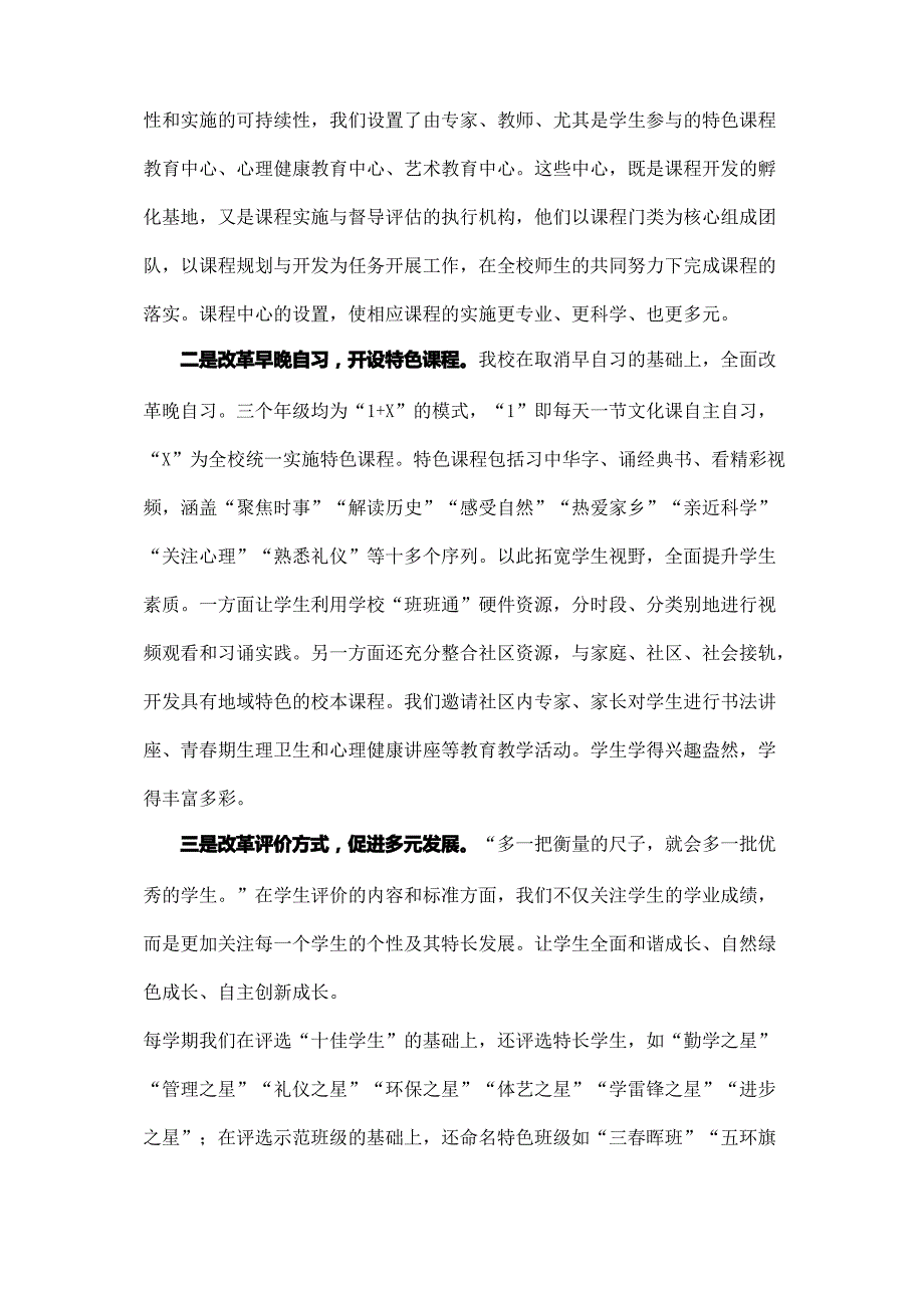 生态教育理念引领课程改革_第3页