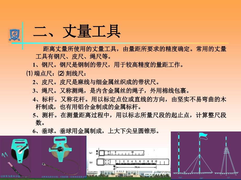 测量学基础：05第五章 距离测量与直线定向_第4页