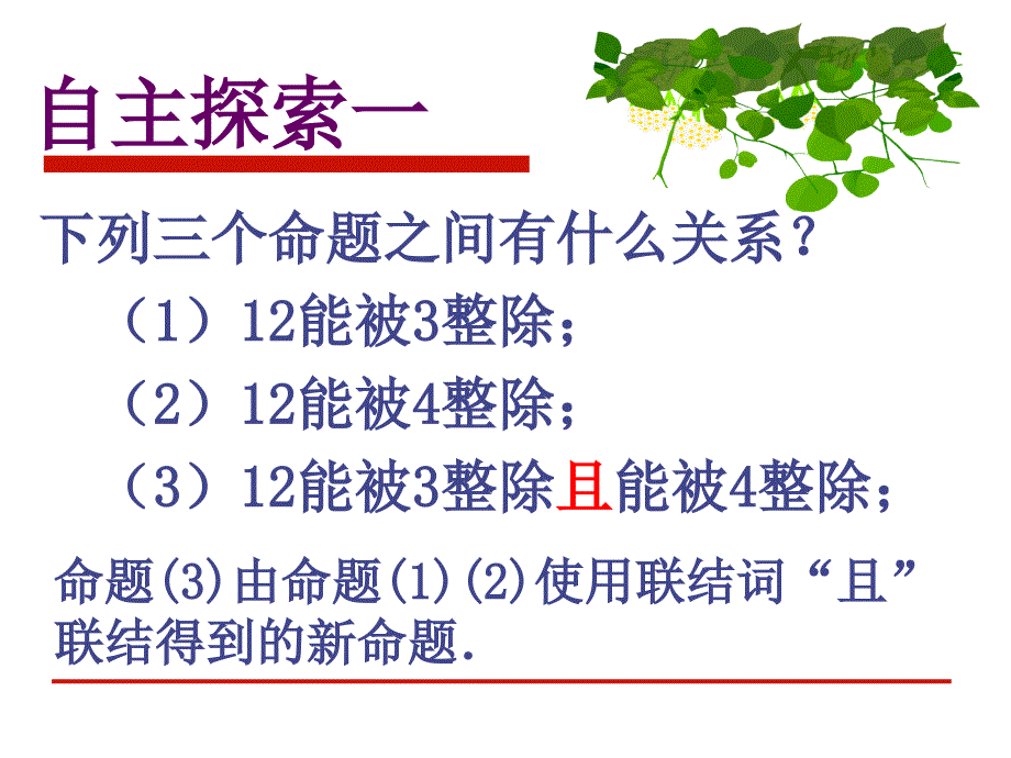 简单的逻辑联结词_第2页