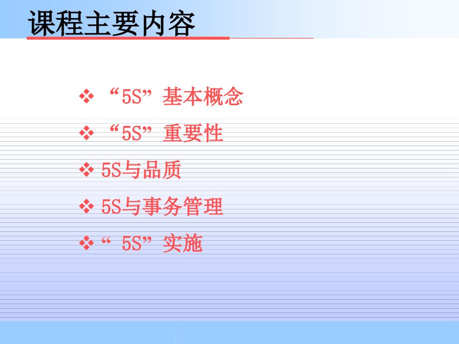 5S管理培训课程培训_第2页