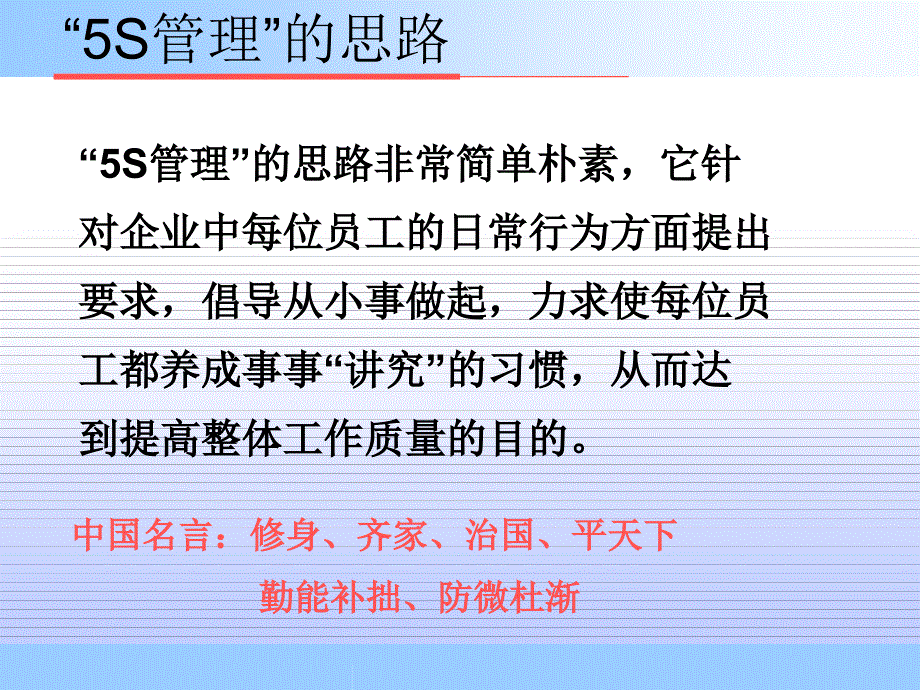 5S管理培训课程培训_第3页