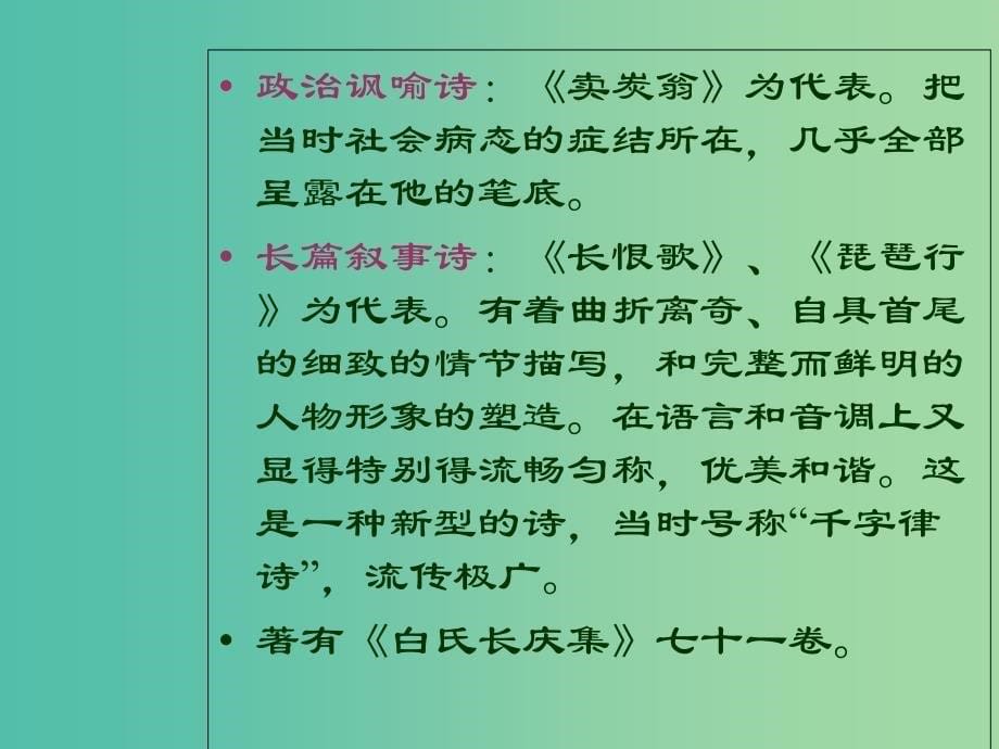 广东省湛江市第一中学高中语文 第6课 琵琶行并序课件 新人教版必修3.ppt_第5页