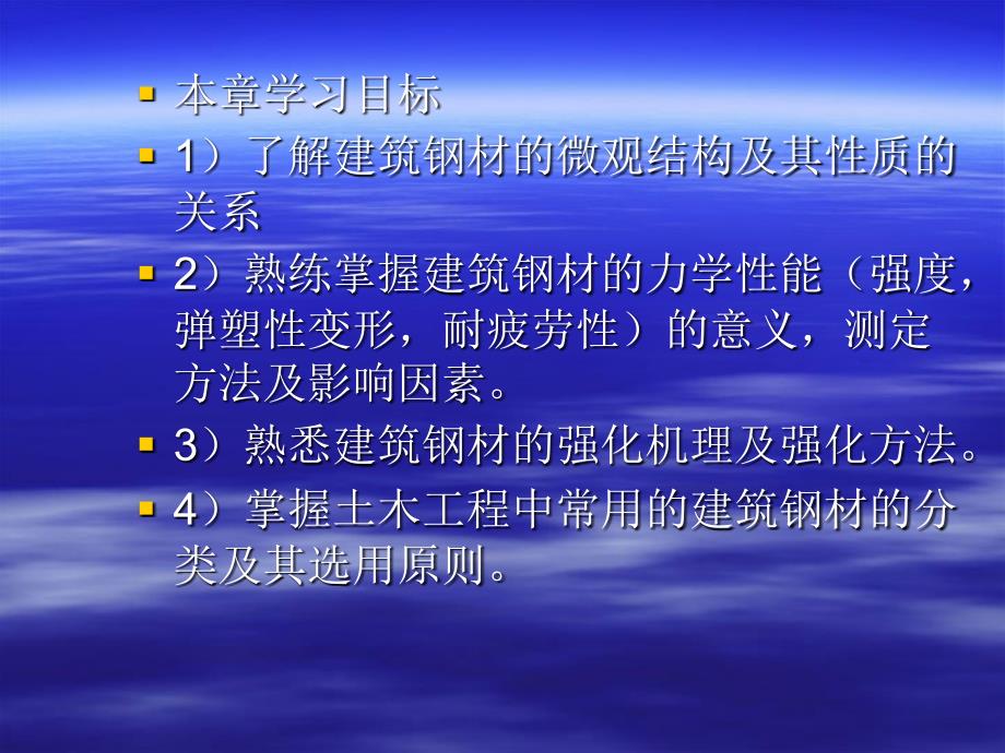 第2章 建筑金属材料_第2页