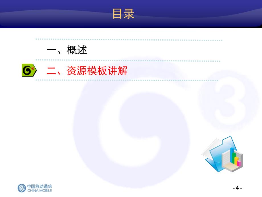 中国移动资源数据模板V3.0数据网培训.ppt_第4页