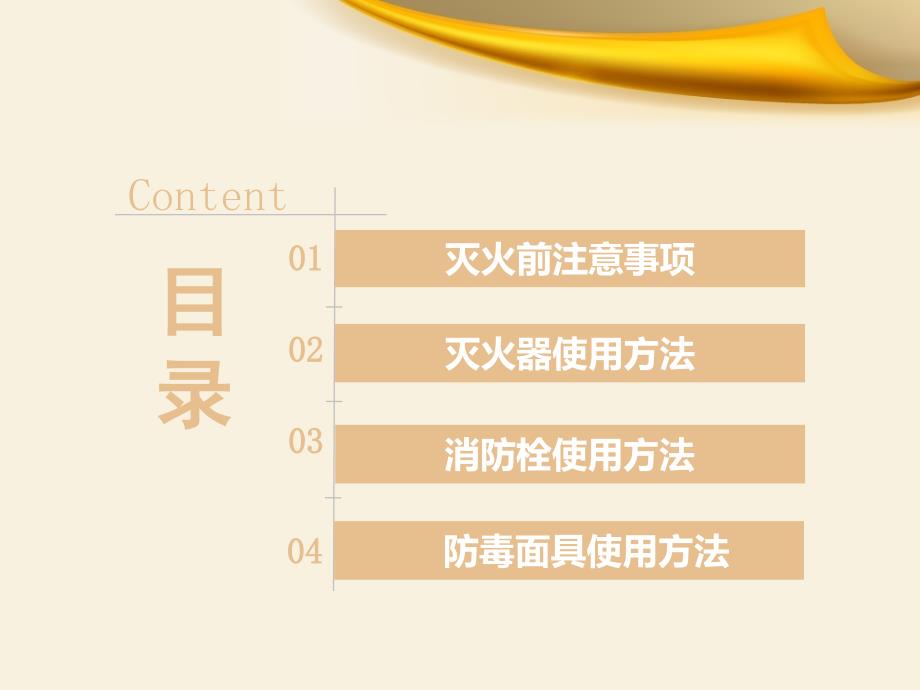 消防器材使用培训_第2页