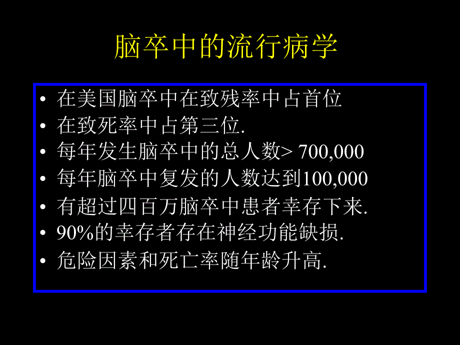 卒中的进展ppt课件_第2页