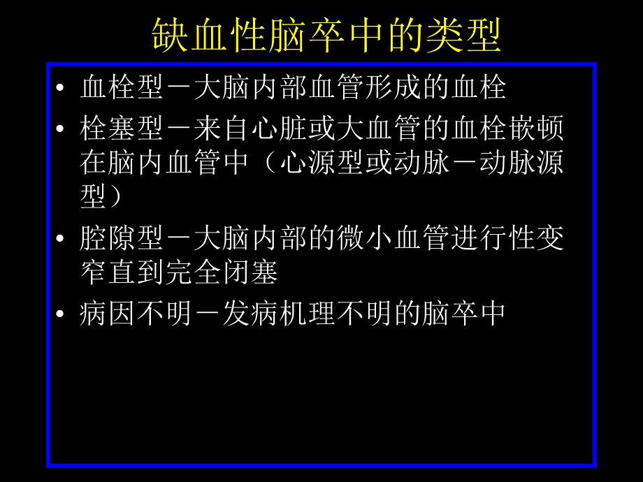 卒中的进展ppt课件_第3页