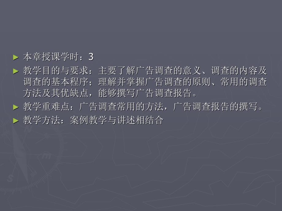 《广告调查》PPT课件.ppt_第1页