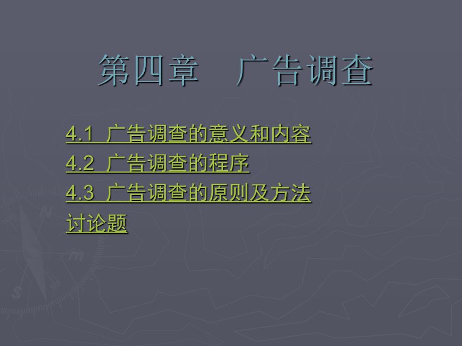 《广告调查》PPT课件.ppt_第2页