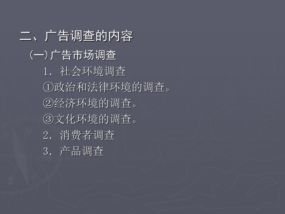 《广告调查》PPT课件.ppt_第4页