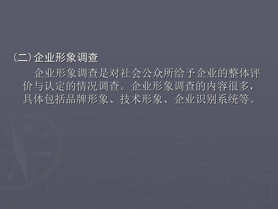 《广告调查》PPT课件.ppt_第5页