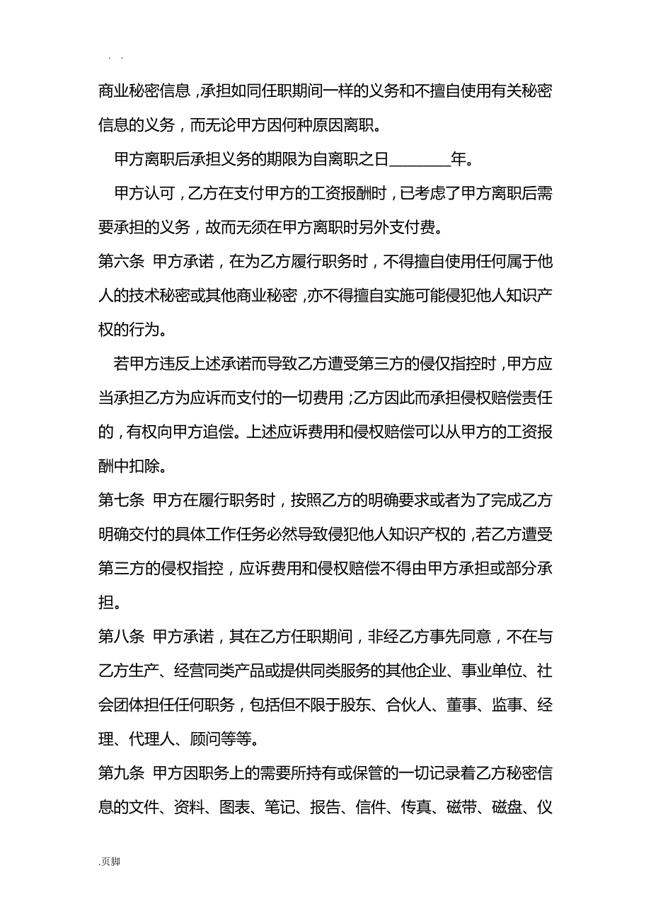 企业与员工之间地保密协议详情书例范本3601_第3页