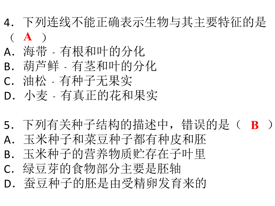 2018秋人教版七年级生物上册课件：第三单元第一章生物圈中有哪些绿色植物第二章被子植物的一生 综合检测_第4页