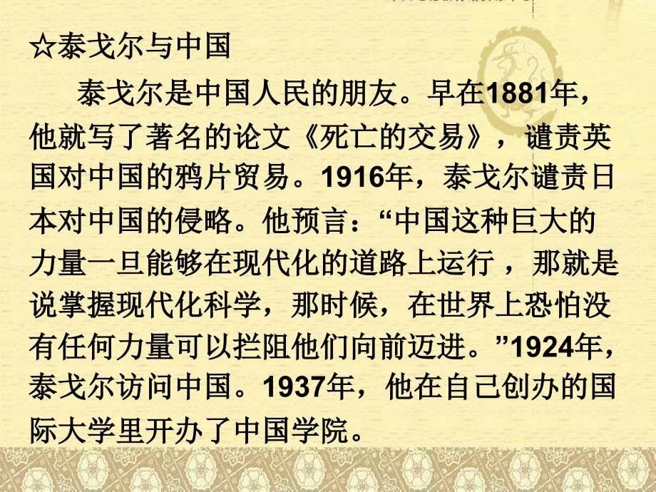 新版第二单元《金色花》《荷叶母亲》课件_第5页