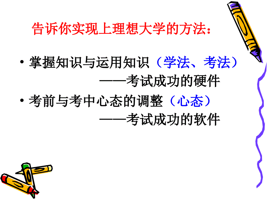 班会课高三学法指导_第2页