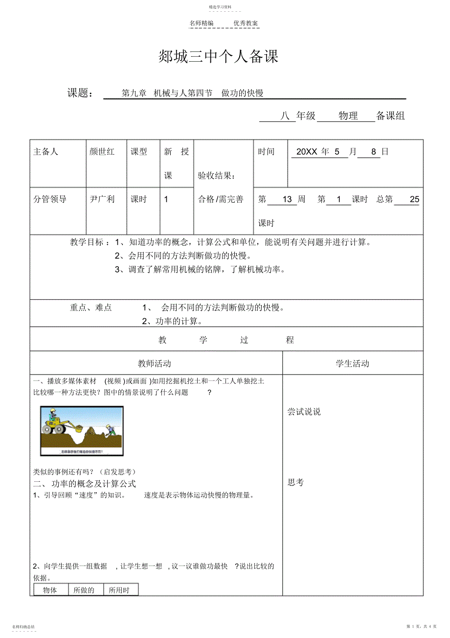 2022年山东省郯城三中八年级物理《做功的快慢》教案_第1页