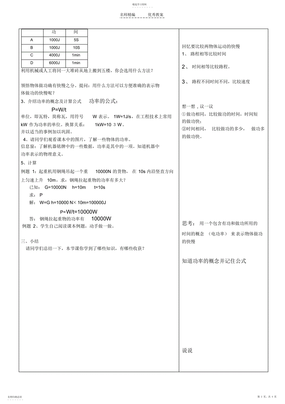 2022年山东省郯城三中八年级物理《做功的快慢》教案_第2页