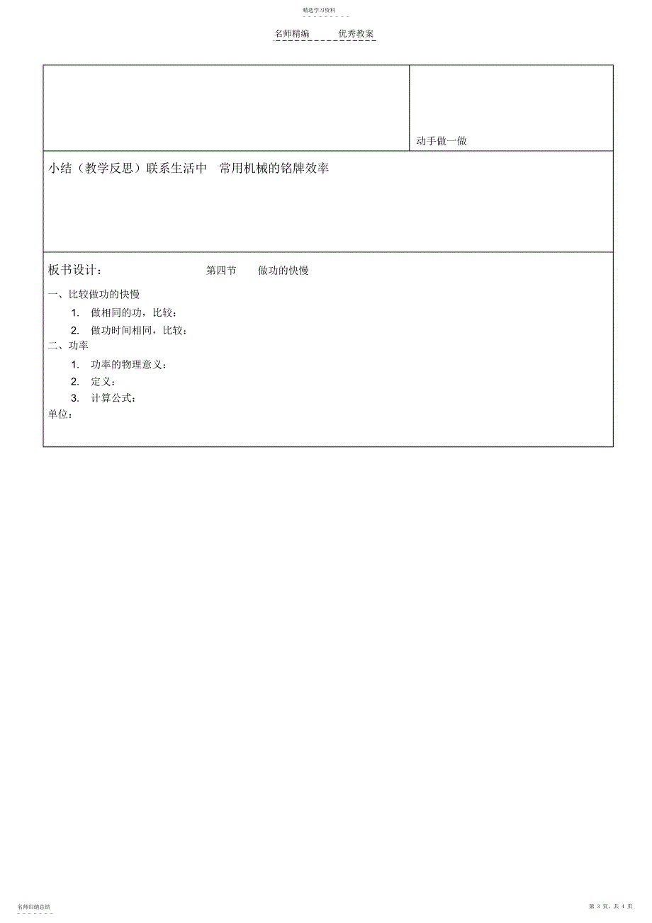 2022年山东省郯城三中八年级物理《做功的快慢》教案_第3页