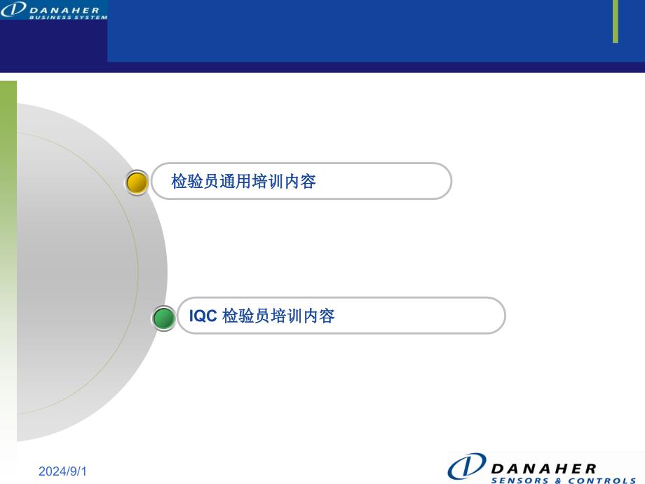 IQC检验员培训教材_第2页