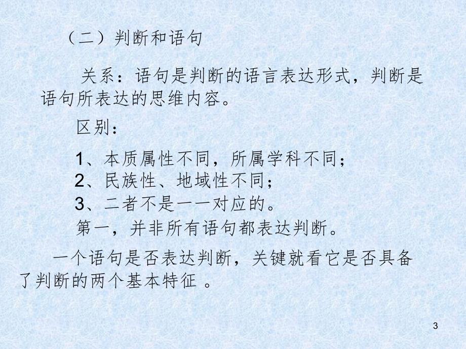 简单判断及其推理PPT演示课件_第3页