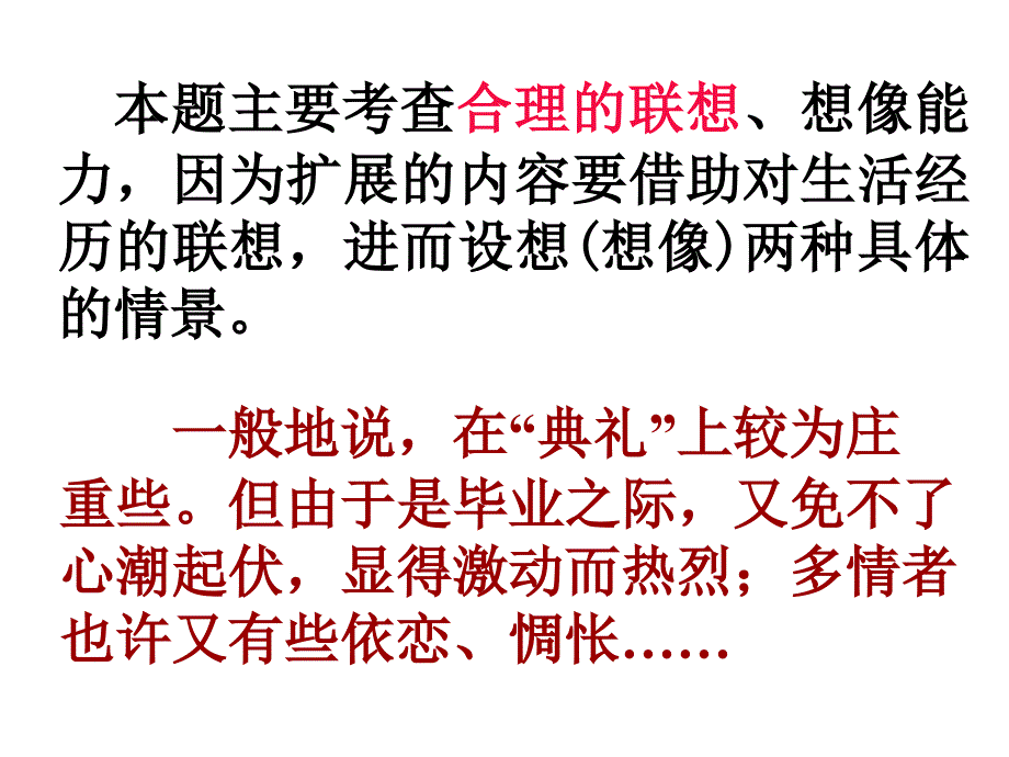 高考复习语句扩展系列3_第4页