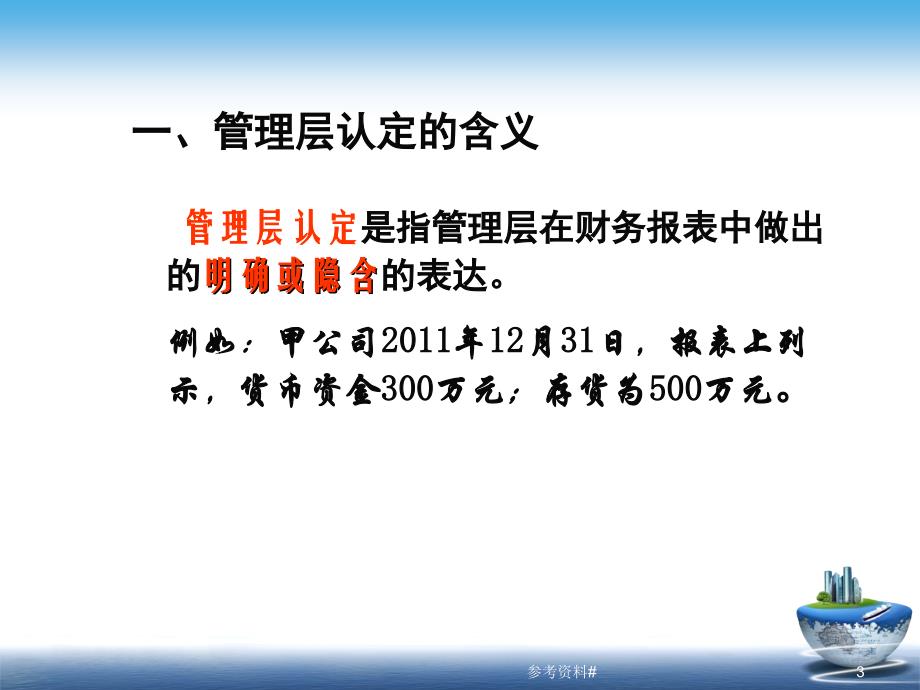 第3章管理层认定与审计目标谷风教育_第3页