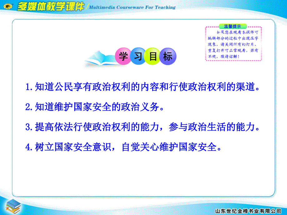 第六课第三框依法参与政治生活 (3)_第3页