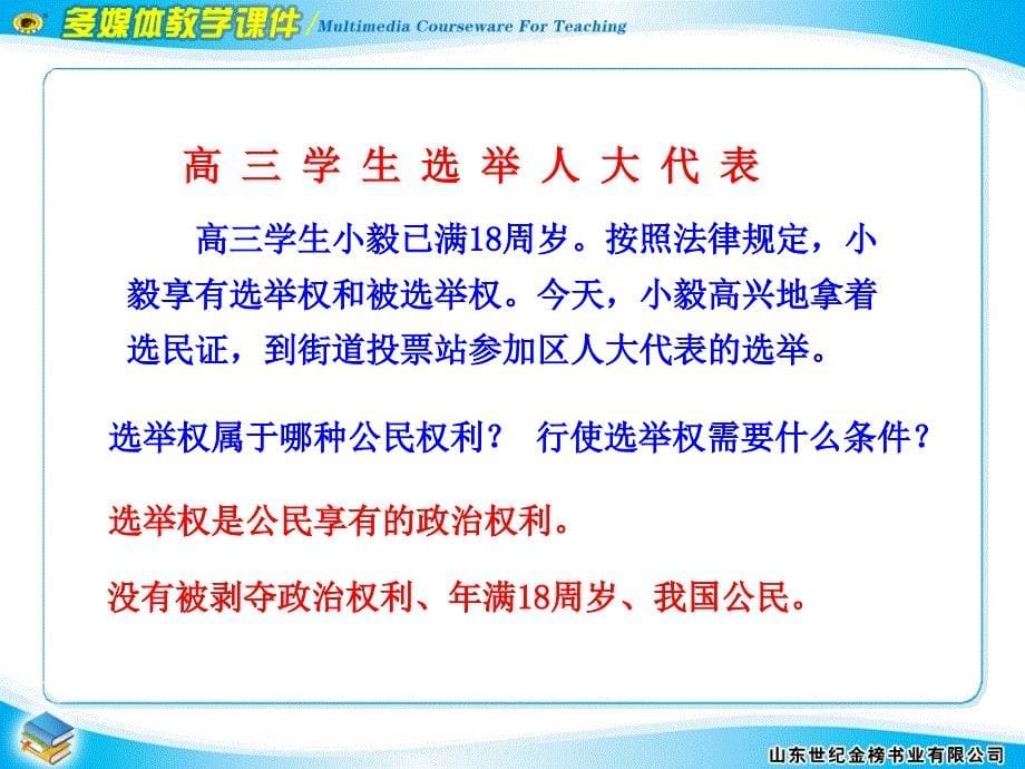 第六课第三框依法参与政治生活 (3)_第5页