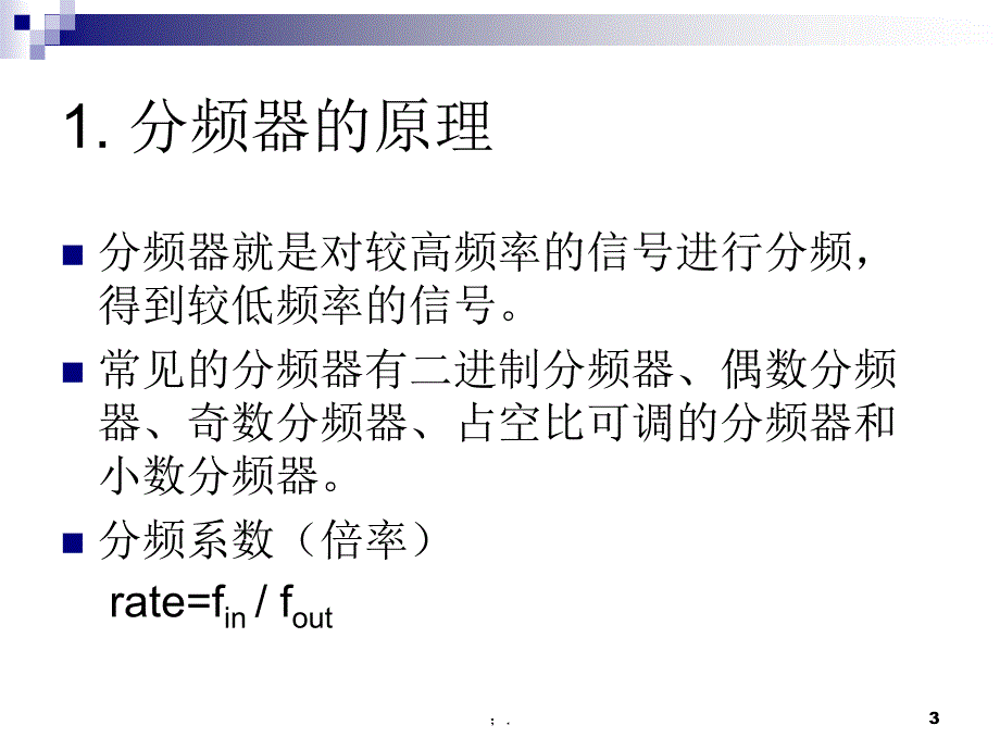 VHDL语言分频器的设计ppt课件_第3页