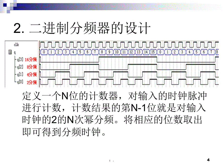 VHDL语言分频器的设计ppt课件_第4页