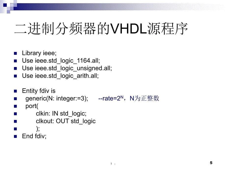 VHDL语言分频器的设计ppt课件_第5页