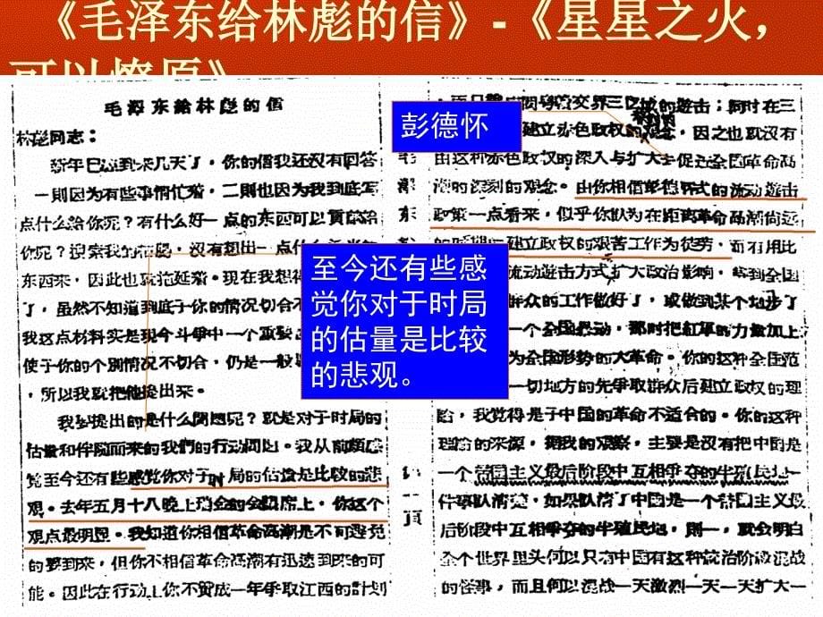 第一篇中国社会各阶级分析PPT精选文档_第5页