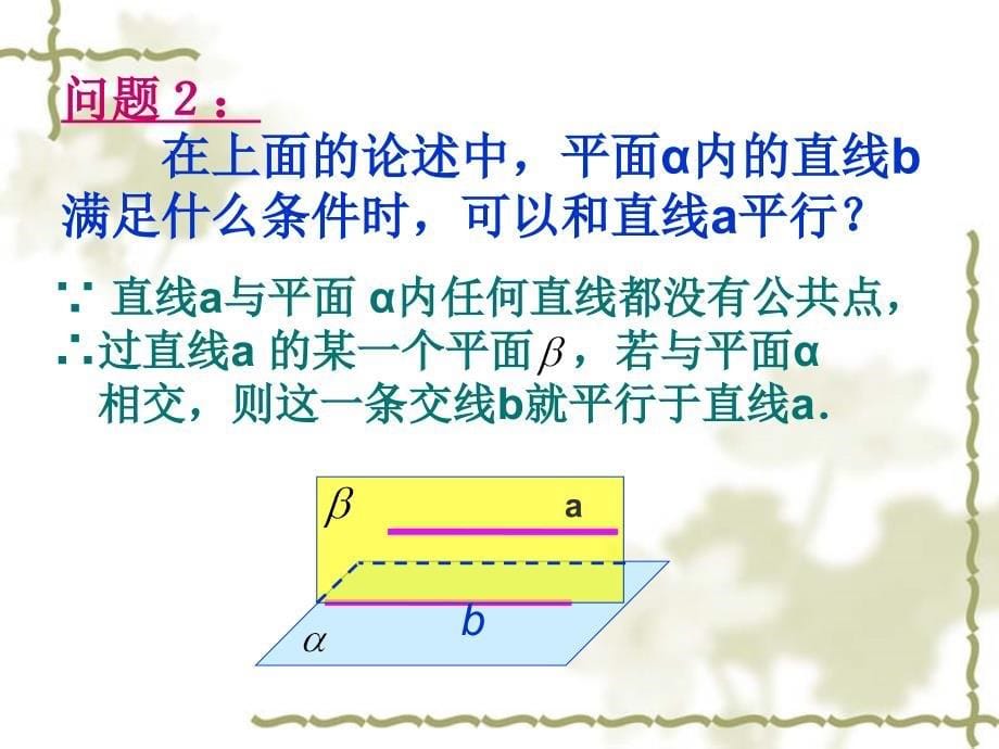 223线面平行的性质_第5页