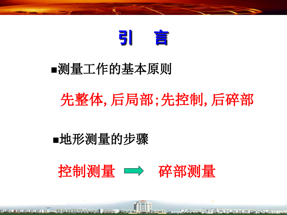 平面控制测量PPT课件_第2页