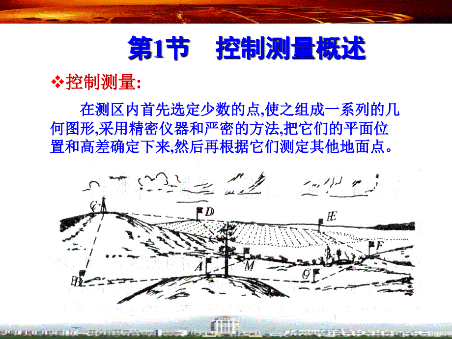 平面控制测量PPT课件_第4页