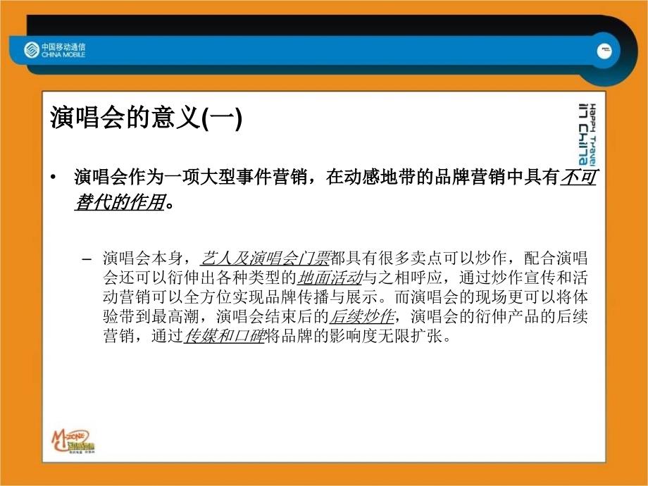 中国动草原旋风欢乐中国行大型演唱会的的策划案_第3页