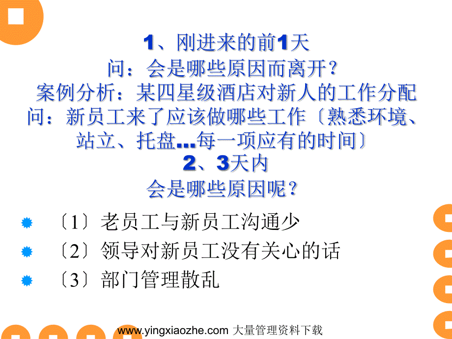 员工流失原因分析_第2页