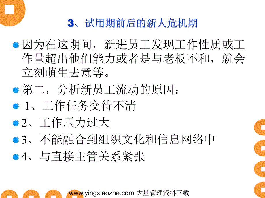 员工流失原因分析_第3页