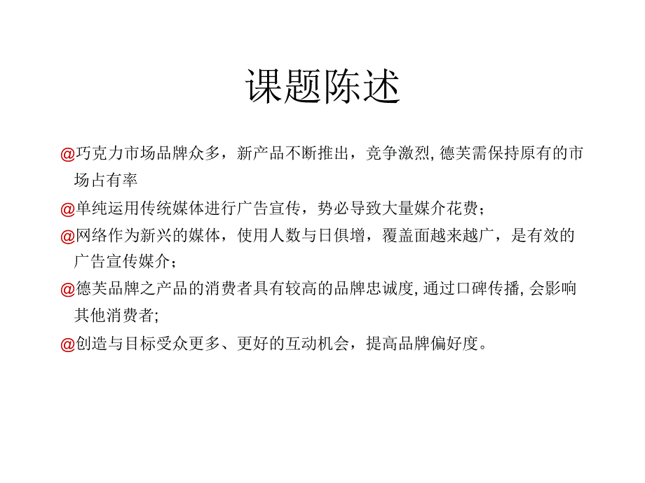 玛氏产品网络营销在线推广策略2000年10月24日星期二_第4页