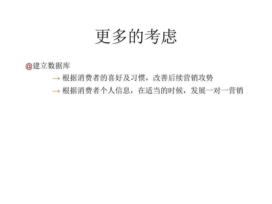 玛氏产品网络营销在线推广策略2000年10月24日星期二_第5页