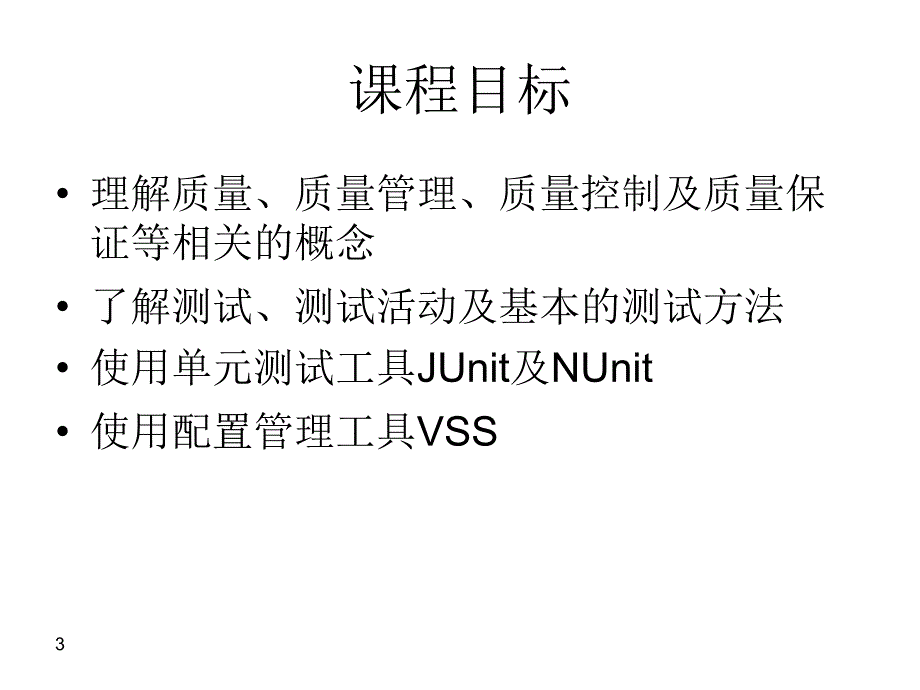 软件开发的过程PPT课件_第3页