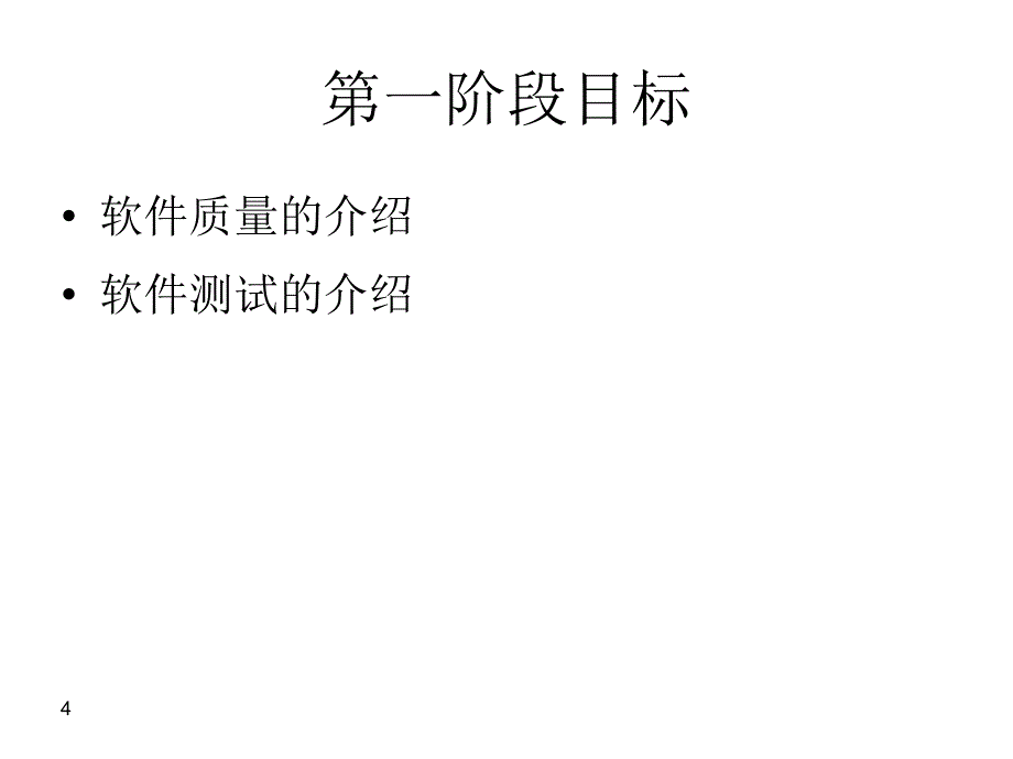 软件开发的过程PPT课件_第4页