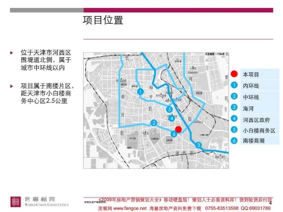 房地产策划知名xx天津紫光华庭项目定位报告及物业发展建议137018PPT打包_第4页