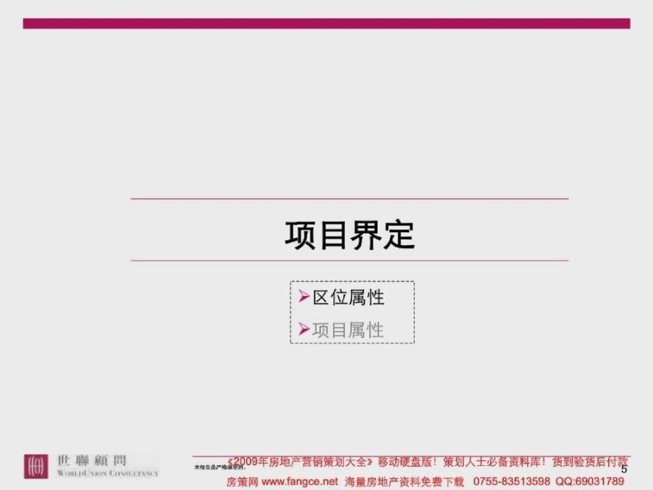 房地产策划知名xx天津紫光华庭项目定位报告及物业发展建议137018PPT打包_第5页