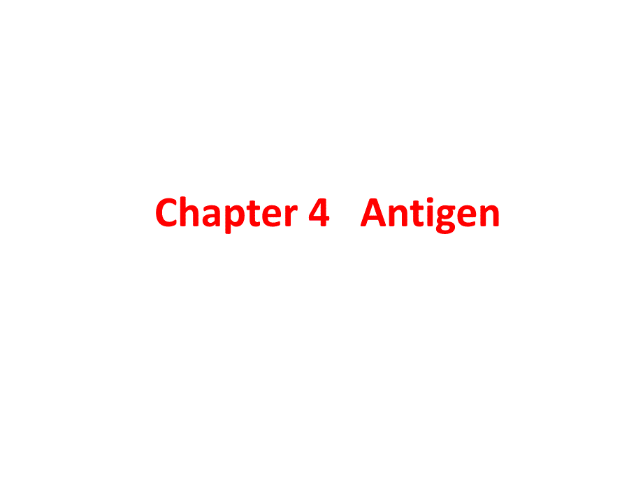 医学免疫学英文版教学课件：Chapter 4 Antigen_第1页