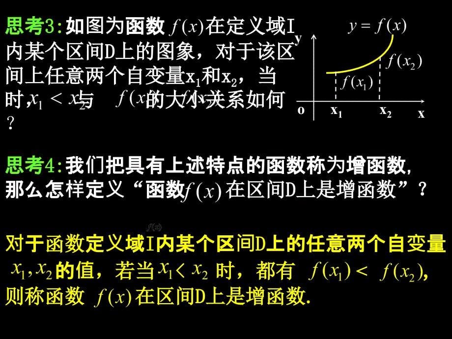 高一数学131-1函数单调性的概念_第5页