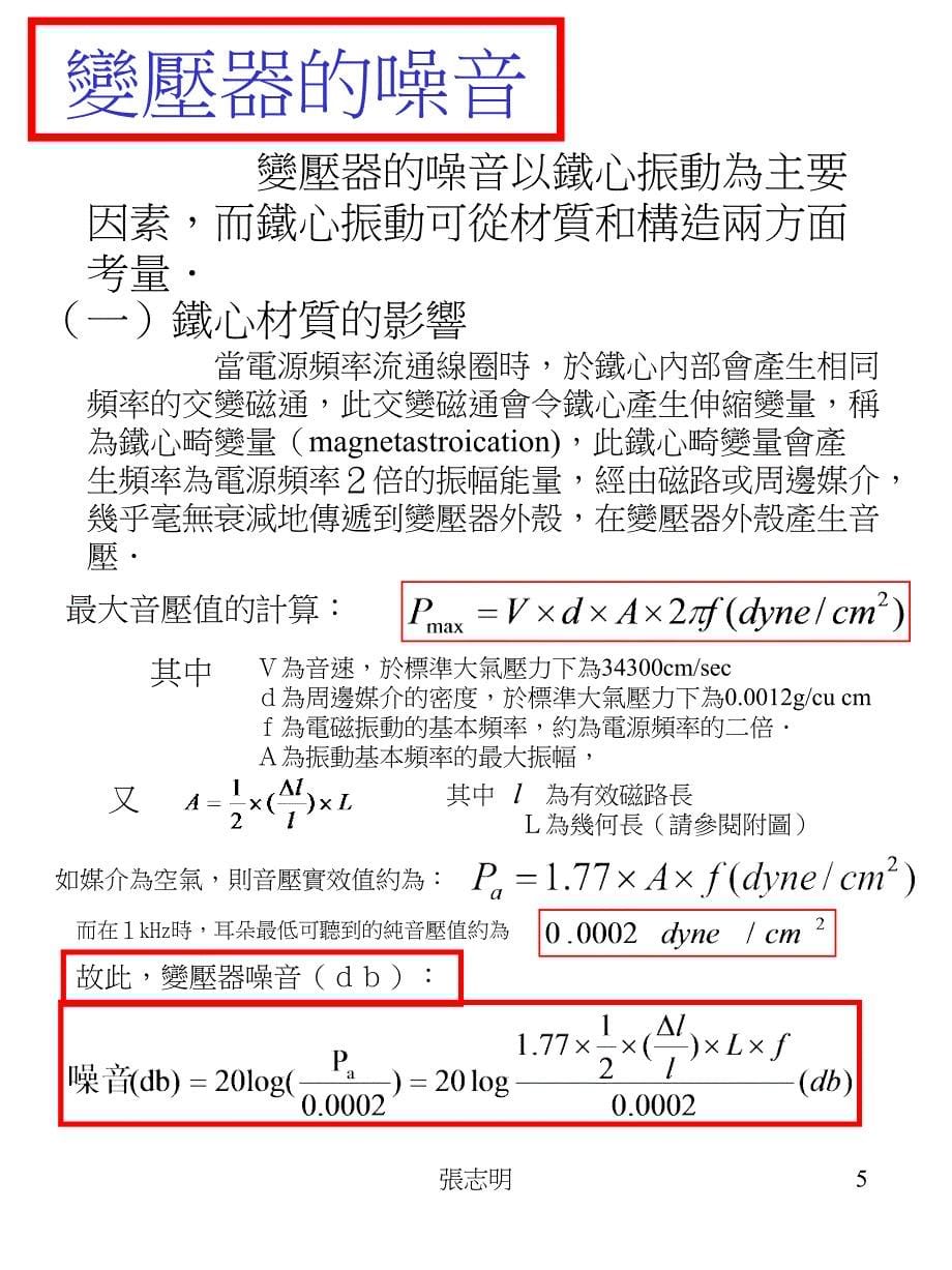 变压器及电感噪音与防治_第5页