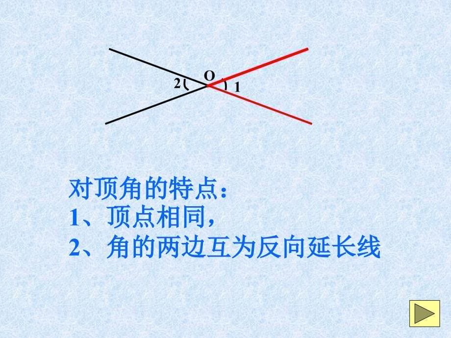 浙教版数学七年级上册6.9 直线的相交1课件_第5页